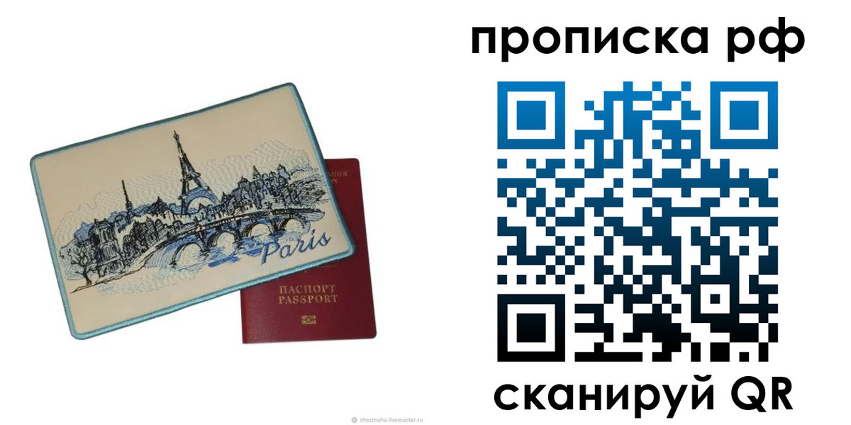 прописка в квартире в Советске