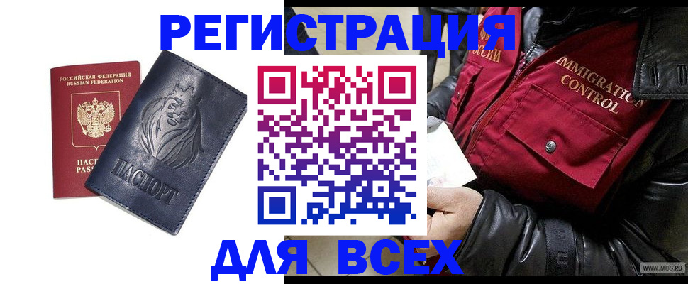 временная регистрация законно в Советске
