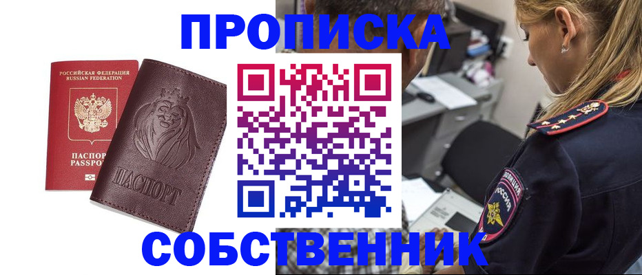 прописка для военкомата в Советске