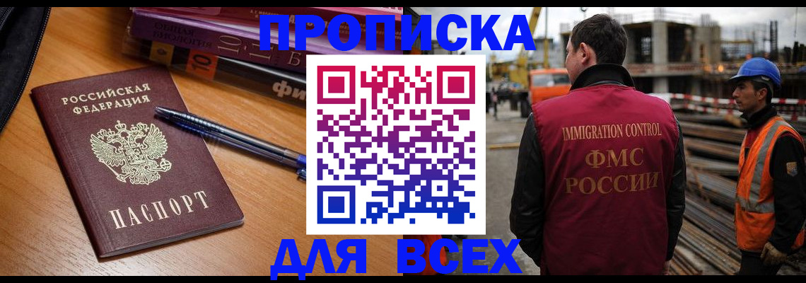 временная регистрация законно в Советске