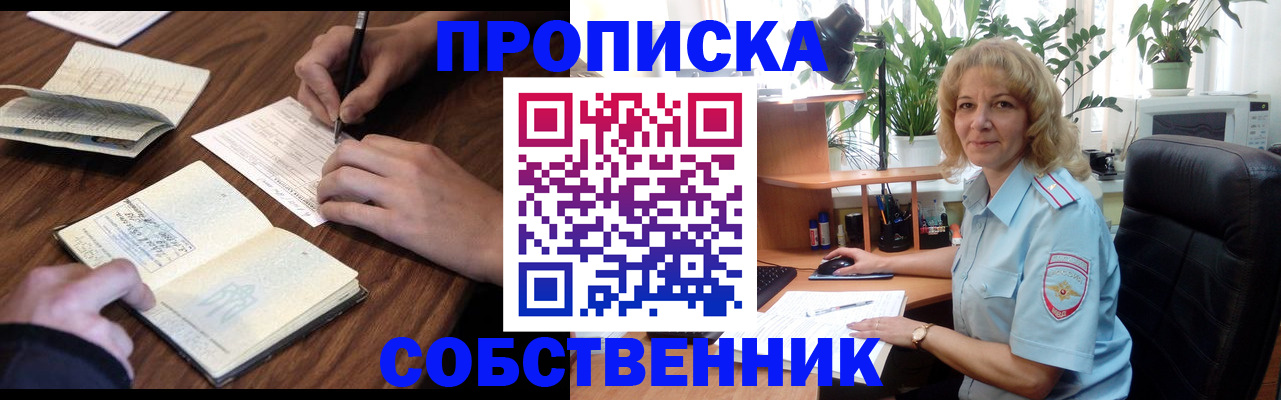 прописка регистрация в Советске